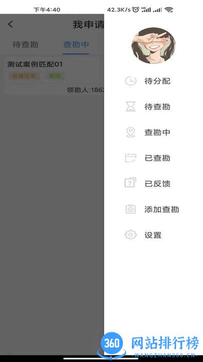 世联评估查勘最新版 v5.0713 安卓版 0