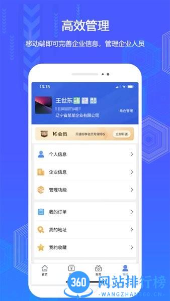 辽易通软件 v3.0.5 安卓版 3