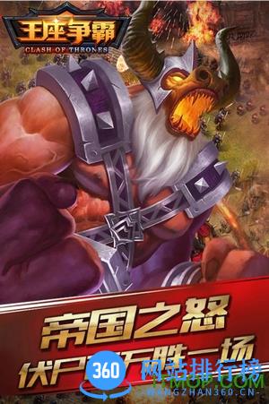 龙渊官网王座争霸手游 v1.0.47 安卓最新版 0