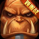 魔兽之军团再临bt变态版