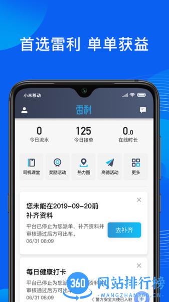 雷利出行司机端app