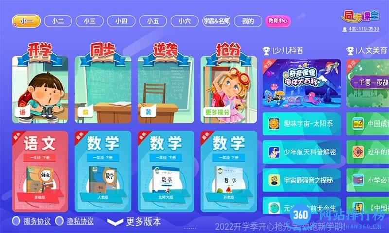 小学同步课堂tv免费版 v6.2.5安卓版 0