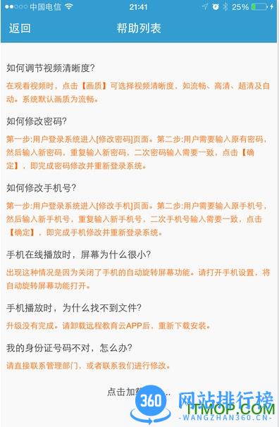 教练员远程教育云平台 v3.10.47安卓版 0