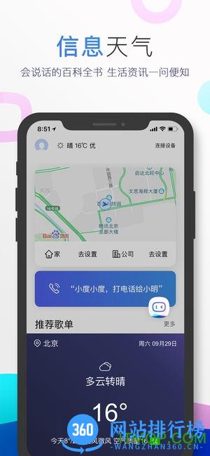小度蓝牙app v4.21.0.0 安卓版 1