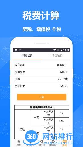 61房贷计算器 v2.1 安卓版 0