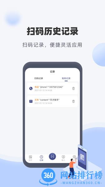 条码扫描器app v1.2.0 安卓版 1