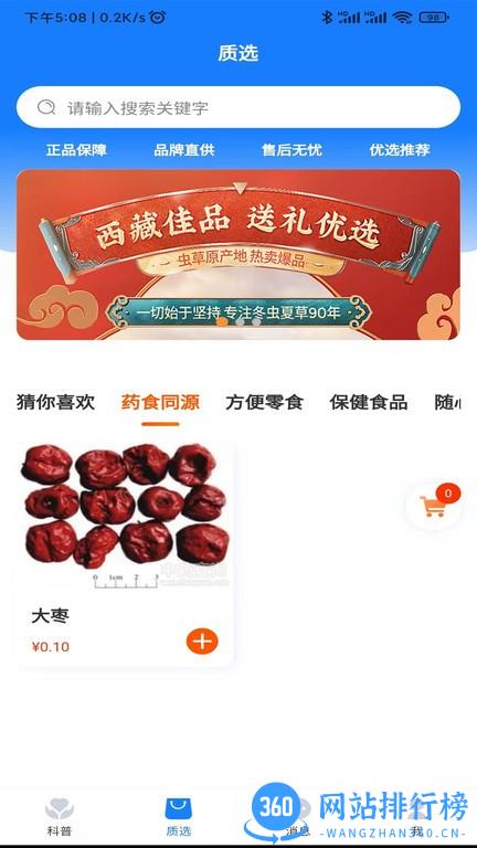 询夫子app v1.0.14 安卓版 2