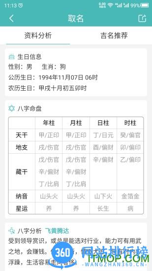 起名帮手 v23.11.22安卓版 1