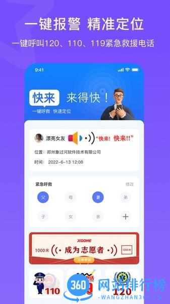 快来一键呼救软件 v1.0.7 安卓版 1
