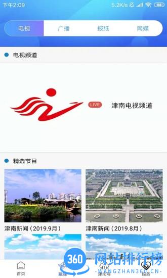 云上津南官方版 v2.0.0 安卓版 3