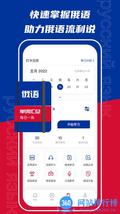 千亿俄语最新版 v2.1.0 安卓版 0