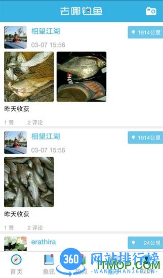 去哪钓鱼 v3.0.13 安卓版 4