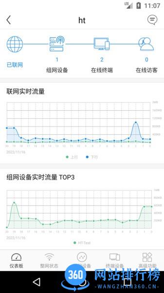 海天天线WiFi手机版 v1.0.0.3 安卓版 3