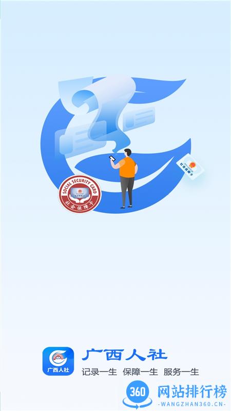 广西社保手机版 v4.26 安卓版 0