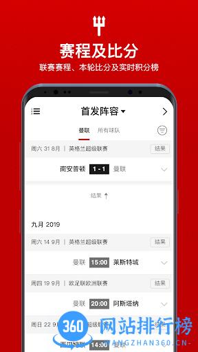 曼联足球俱乐部官方app v9.1.13 安卓版 3
