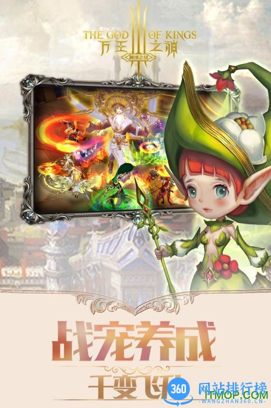 万王之神手机版 v3.1.2 安卓版 1