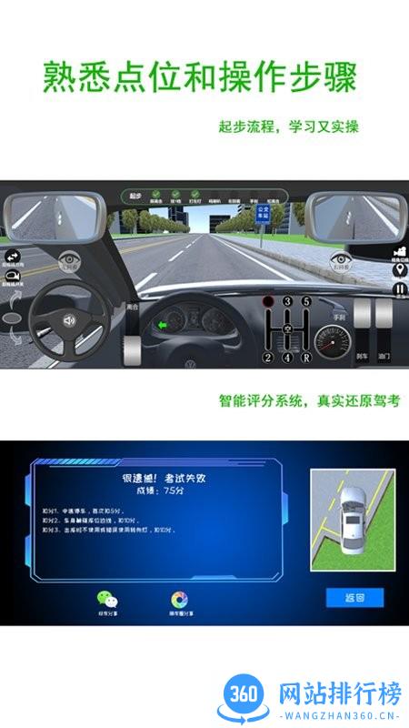 驾考练车3D手机版 v3.5 安卓版 1