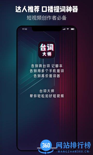 台词大师app v2.0.6 安卓版 0