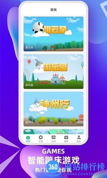 17嗨智能蹦床软件最新版 v2.1.2 安卓版 2