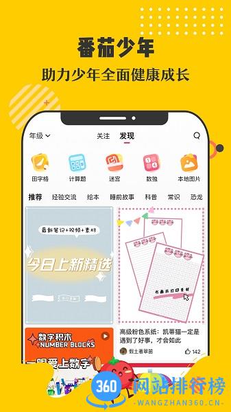 番茄少年官方版 v1.2.0 安卓版 3