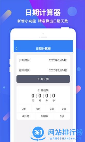 倒计时app(倒计时助手) v8.8.3 安卓版 0