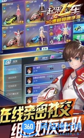英雄互娱版一起来飞车 v2.4.0 官网安卓最新版 0