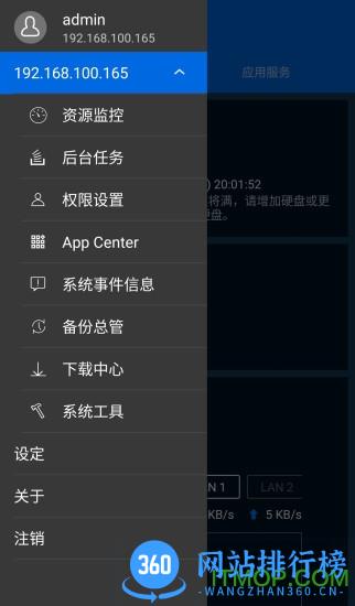 威联通Qmanager v2.19.4.0915 安卓版 1
