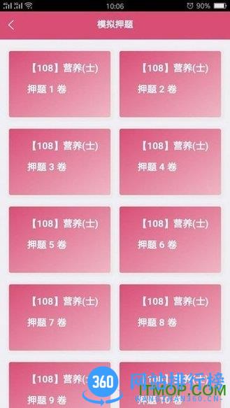 营养学营养士 v1.2.4 安卓版 0