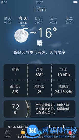 养心天气 v1.3.8 安卓版 1