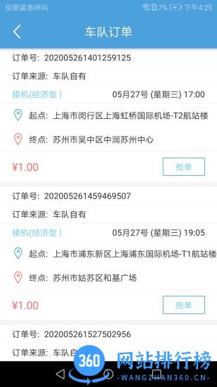 任行约车司机端最新版 v1.7.2安卓版 0