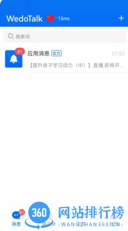 WedoTalk v1.9.14最新安卓版 1