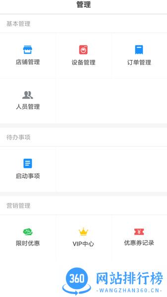 商家服务版