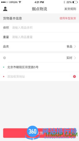 蜘点物流货主app v5.4.1 最新安卓版 2