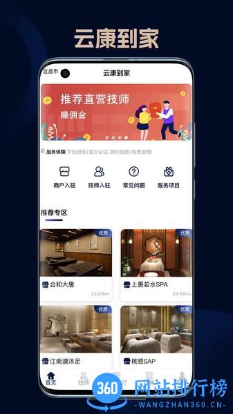 云康到家app最新版 v2.0.1 安卓版 2