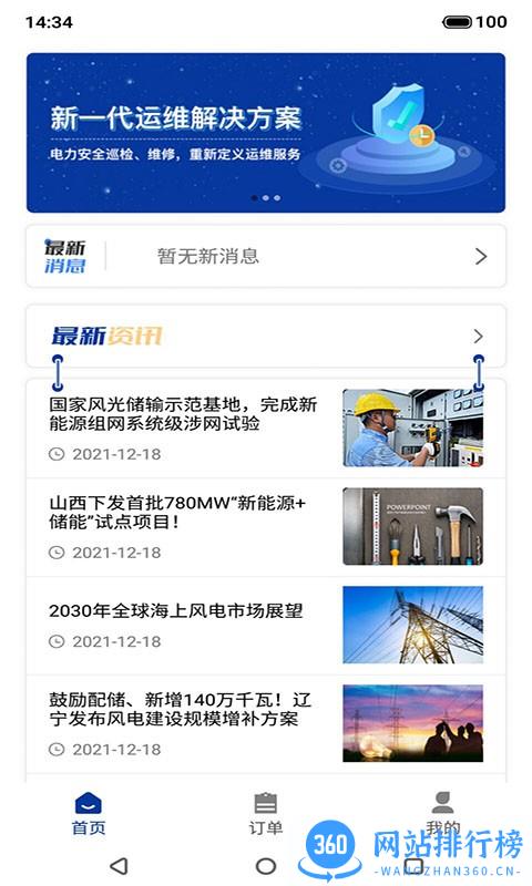 鼎电运维最新版 v1.04 安卓版 0
