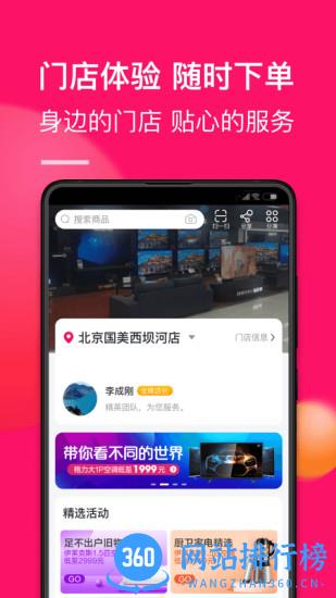 国美app v9.0.4 安卓版 1