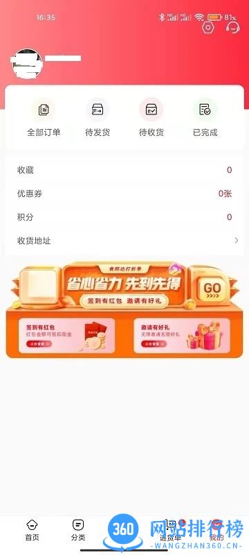 食邦达最新版 v1.0.14 安卓版 0
