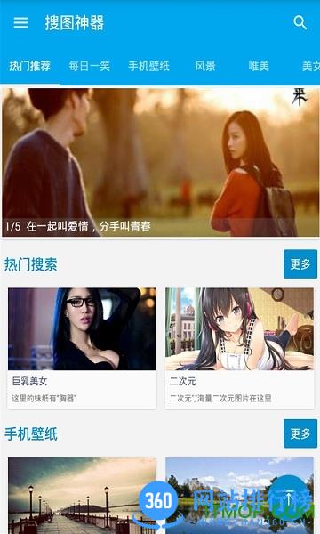 图片搜索神器手机版 v3.2.1 安卓版 1