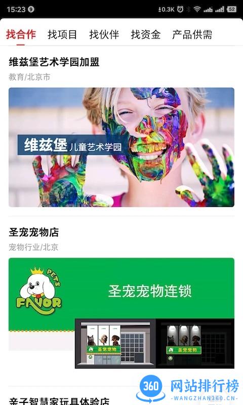 中国商人联合会官方版 4.4.4 安卓版 3