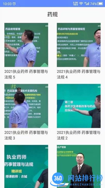 考药师最新版 v22.09.29 安卓版 2