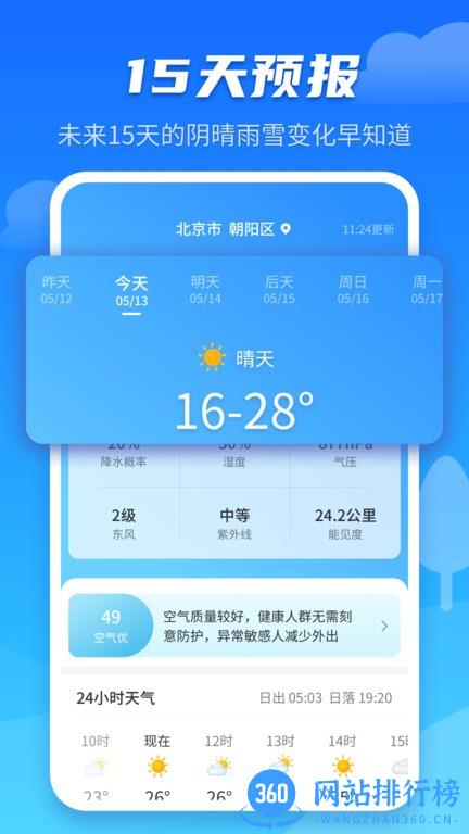 天气预报早知道2022 v1.0.221122.901 安卓版 0