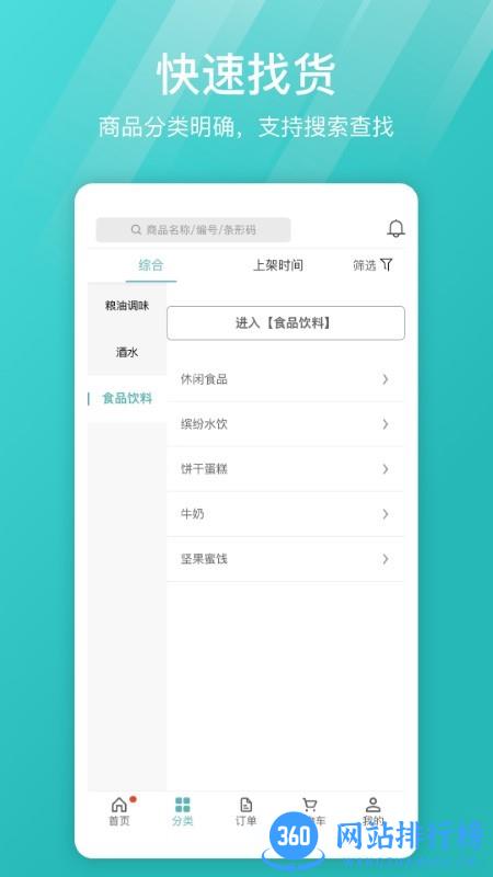 16订货平台