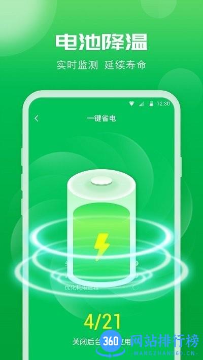 智能电池专家手机版 v1.0.0.0 安卓版 1