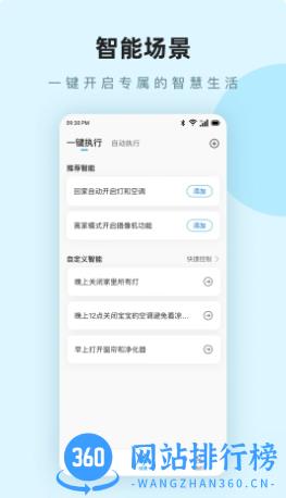 万联物联网软件 v1.0.1最新安卓版 0