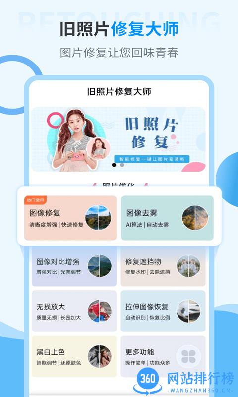 智能修复旧照片手机版 v3.1.1安卓版 3