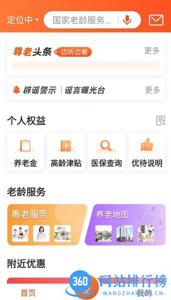 国家老龄服务平台app v1.4.9 安卓版 3