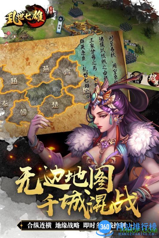 乱世七雄4399版 v1.3 官网安卓版 4