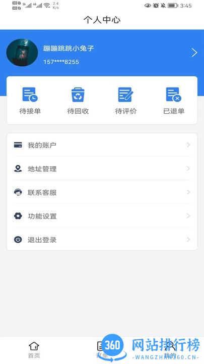 中蓝回收 v1.0.1 安卓版 3