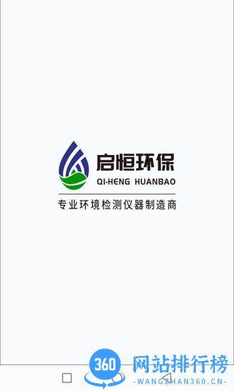 便携式明渠流量计操作系统 v1.1.2 安卓版 3