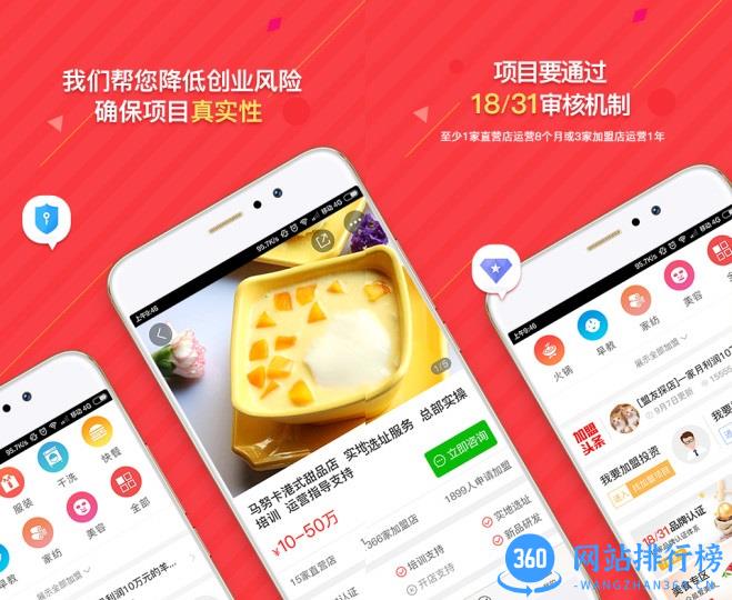 中国加盟网app